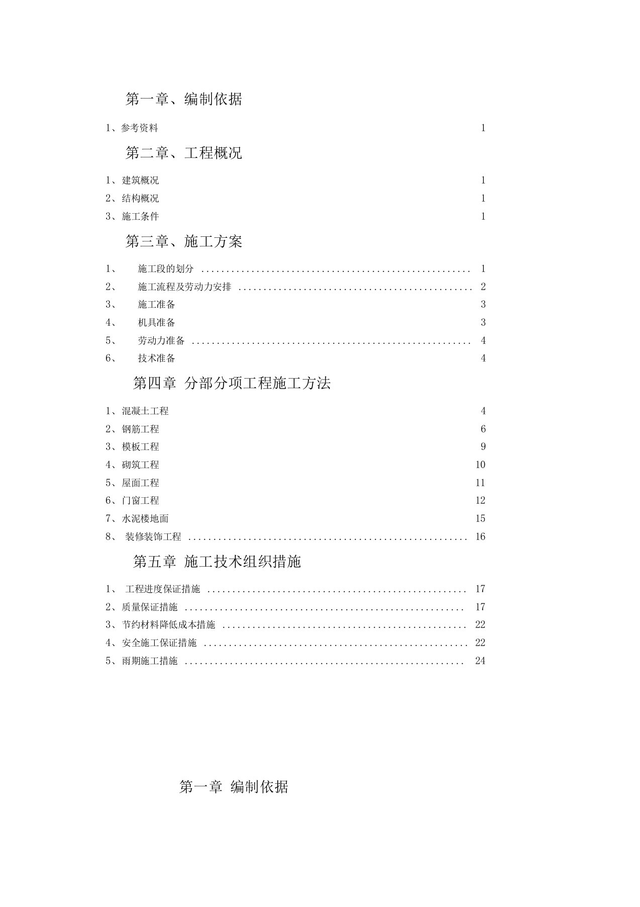 电大作业综合办公楼施工组织设计