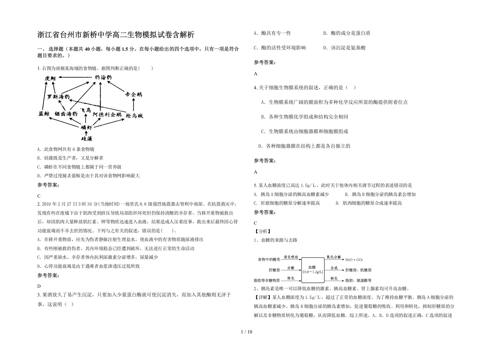 浙江省台州市新桥中学高二生物模拟试卷含解析