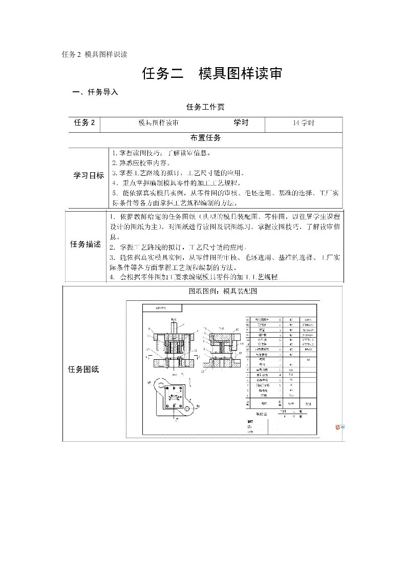 任务2模具图样识读