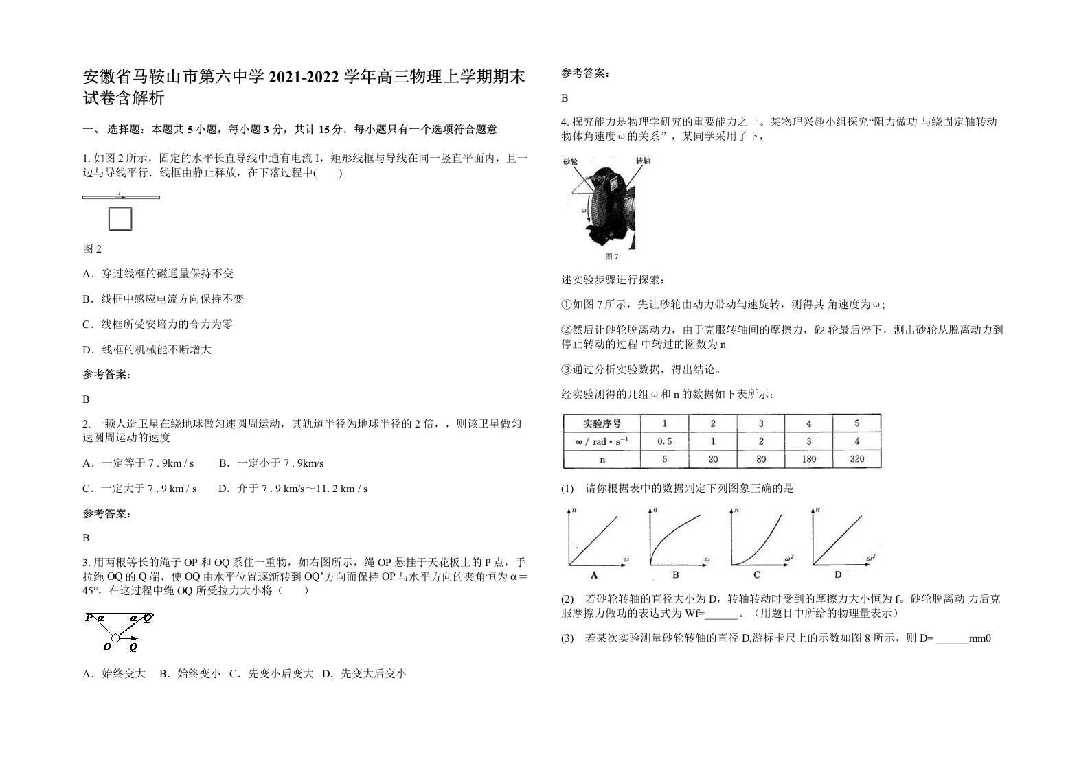 安徽省马鞍山市第六中学2021-2022学年高三物理上学期期末试卷含解析