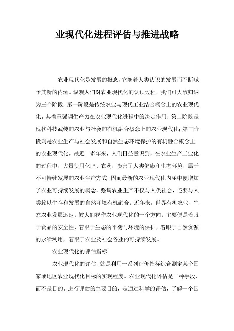 业现代化进程评估与推进战略