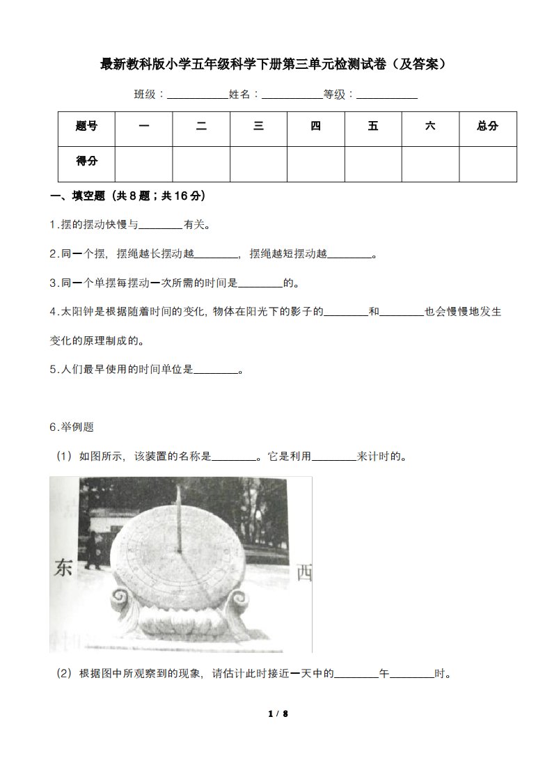 教科版小学五年级科学下册第三单元检测试卷