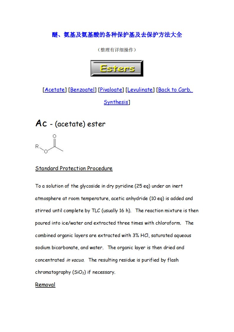精品范文羟基、氨基及氨基酸的各种保护基及去保护方法大全