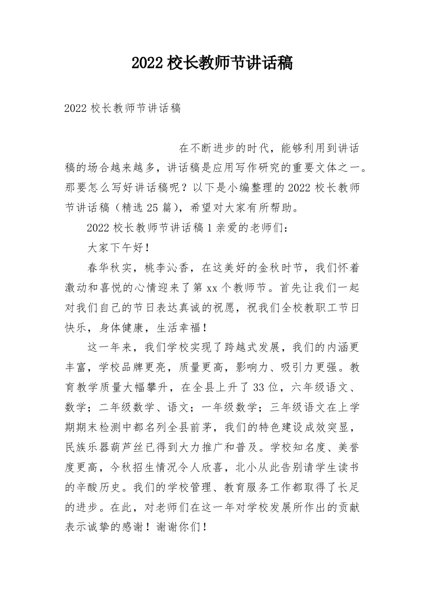 2022校长教师节讲话稿