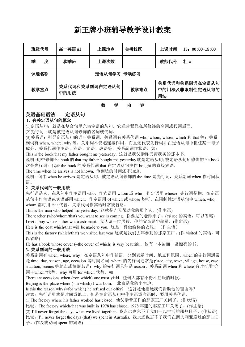 新王牌小班辅导教学设计教案定语从句