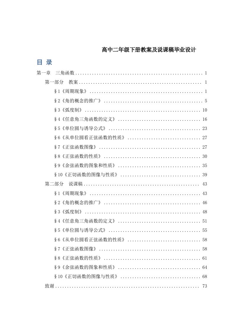 高中二年级下册教案及说课稿毕业设计