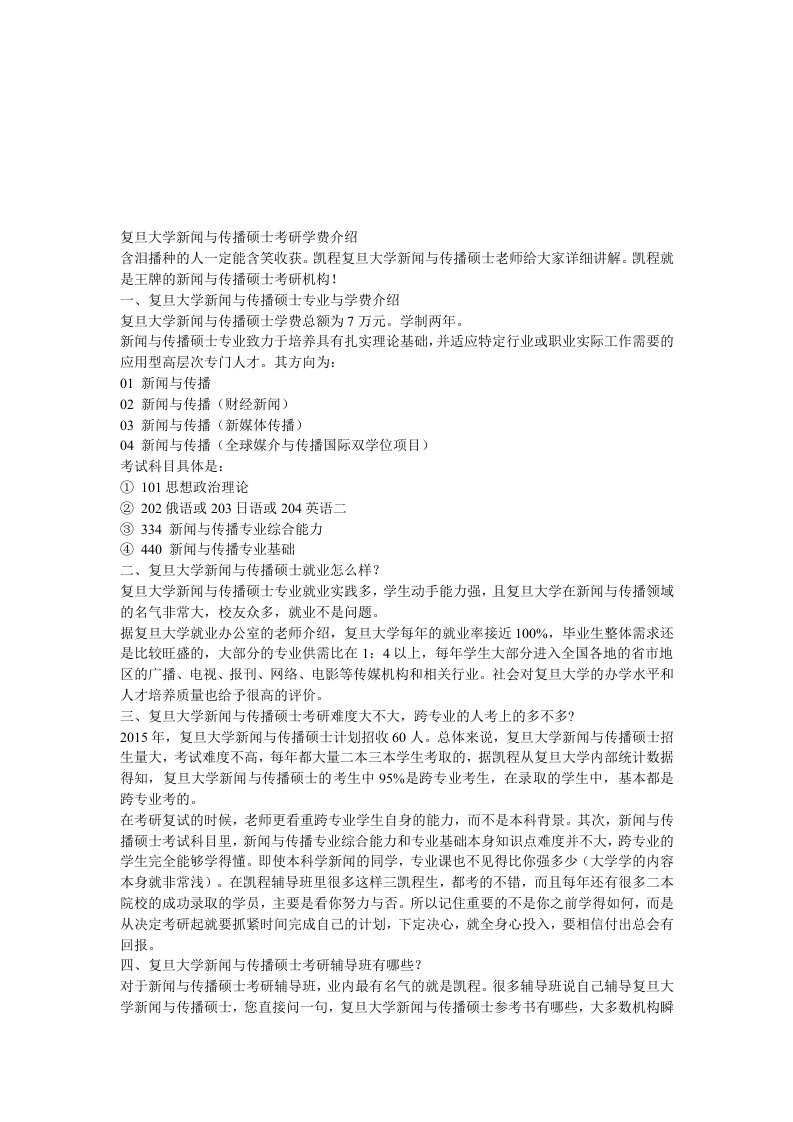 复旦大学新闻与传播硕士考研学费介绍