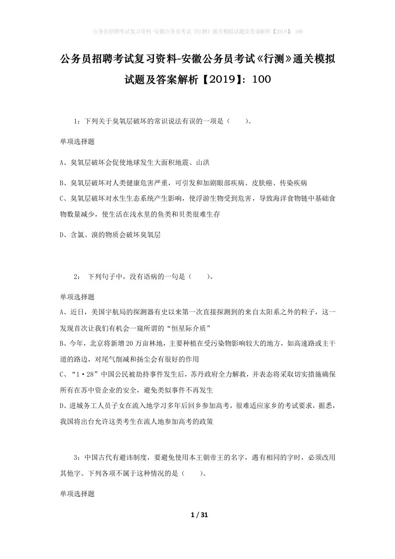 公务员招聘考试复习资料-安徽公务员考试行测通关模拟试题及答案解析2019100_2