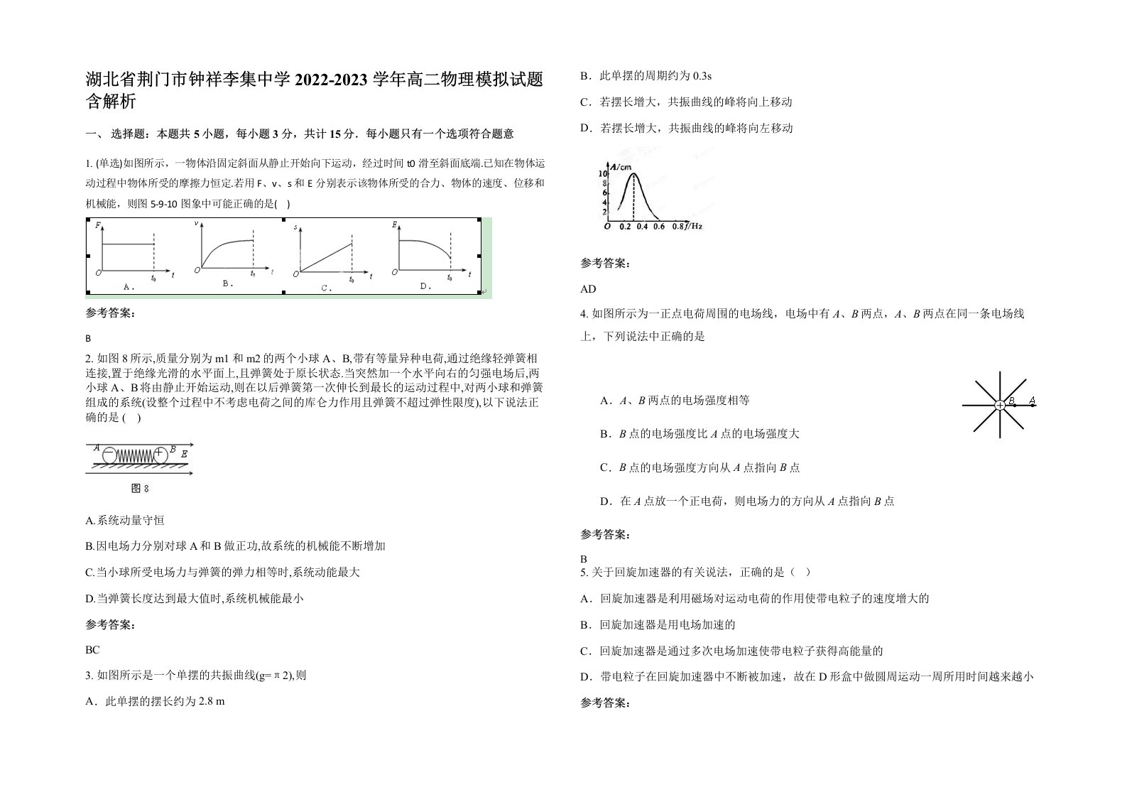 湖北省荆门市钟祥李集中学2022-2023学年高二物理模拟试题含解析