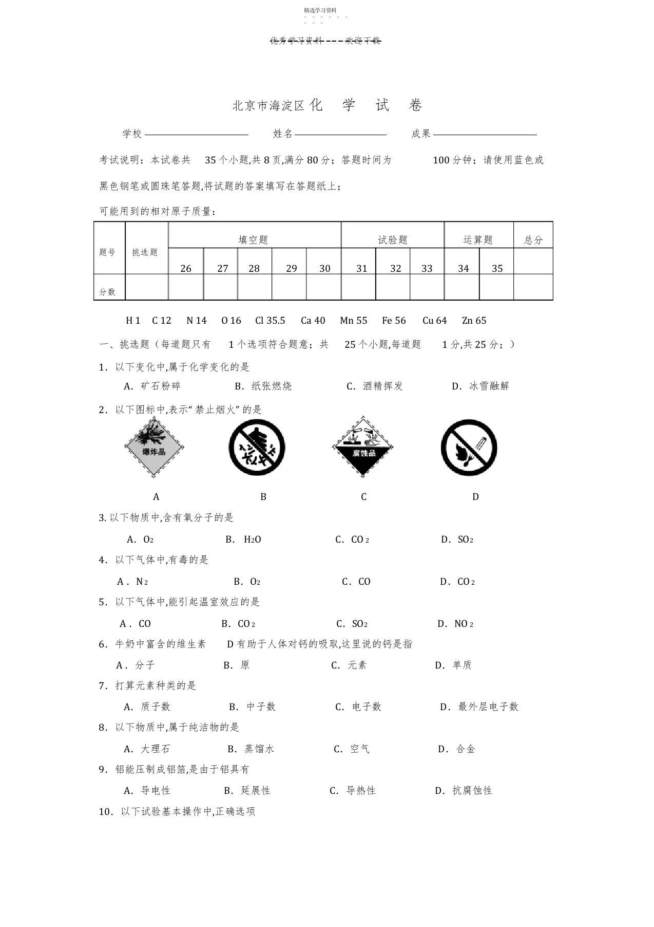 2022年北京海淀区初三化学期末试题及答案