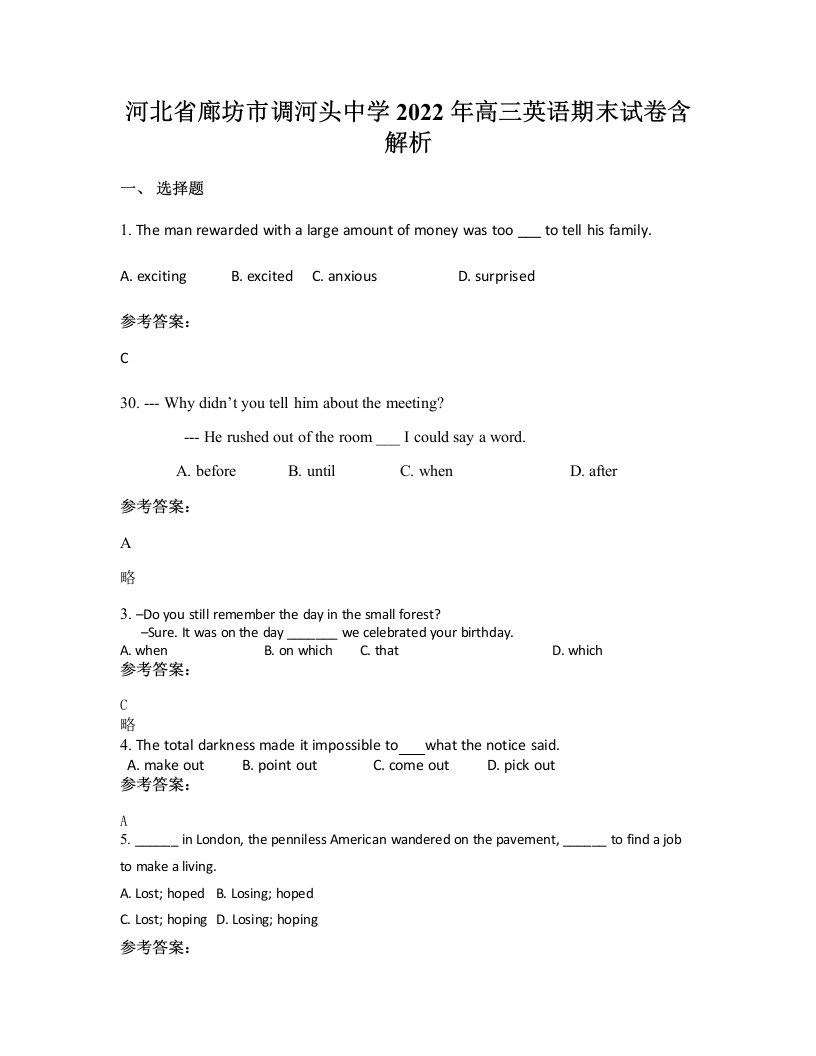 河北省廊坊市调河头中学2022年高三英语期末试卷含解析