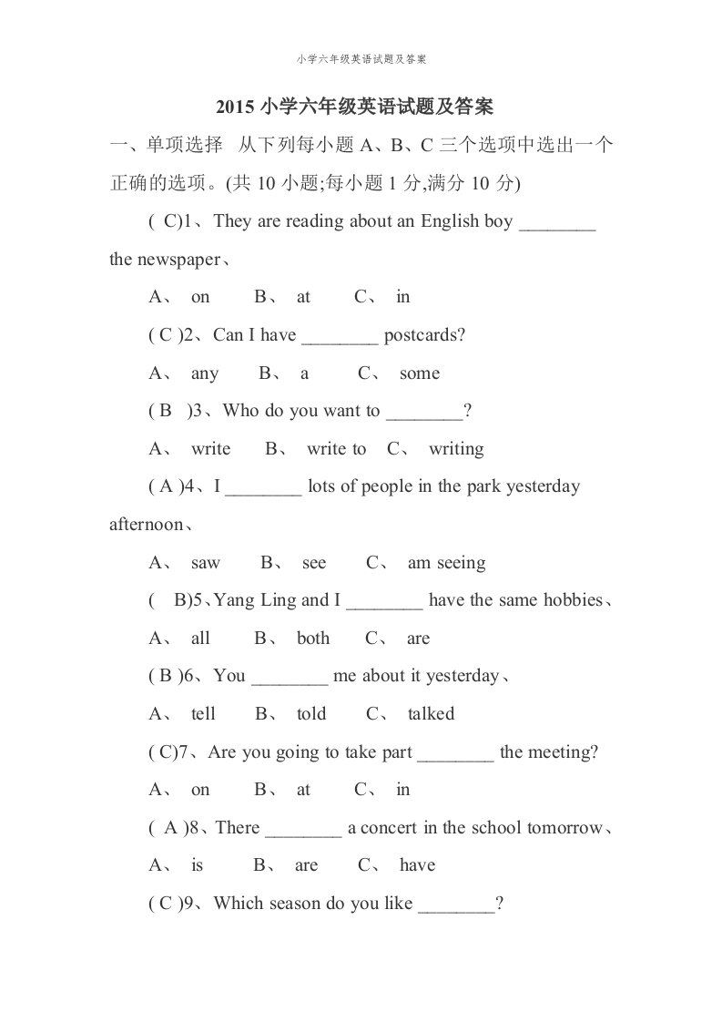 小学六年级英语试题及答案