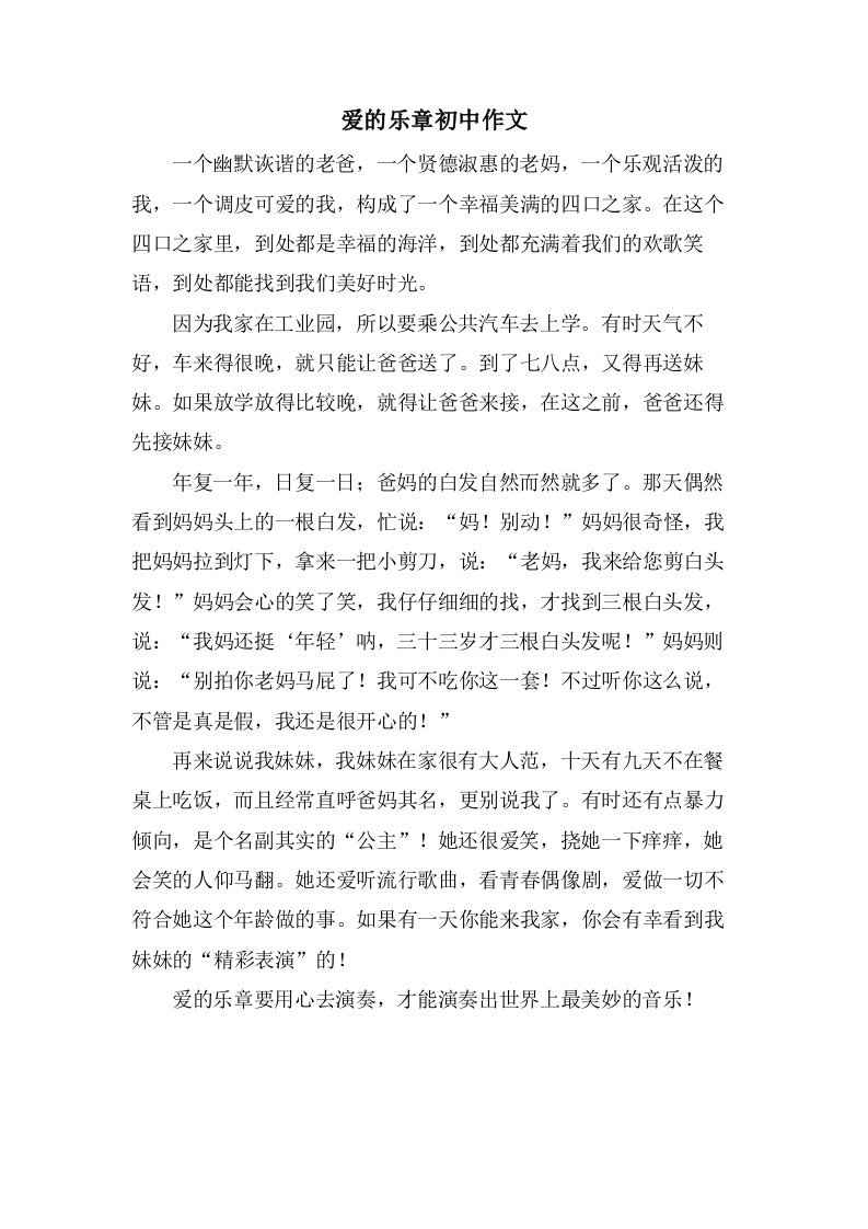 爱的乐章初中作文