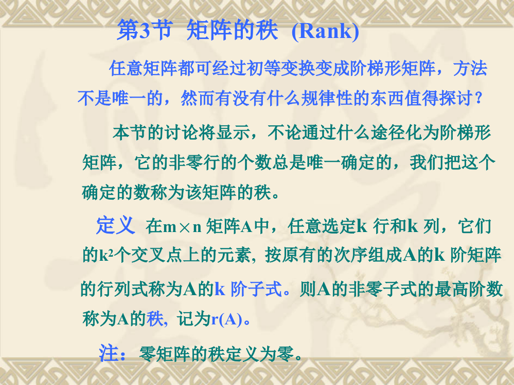 任意矩阵都可经过初等变换变成阶梯形矩阵-方法-不是唯一的-然而有没有什么规律性的东西值得探讨？