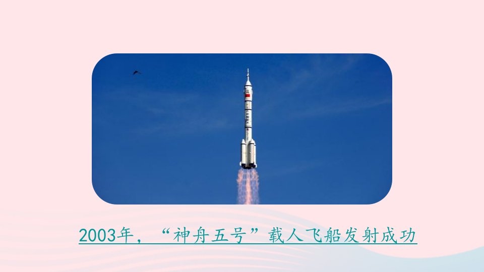 2023七年级语文下册第6单元23太空一日第1课时上课课件新人教版