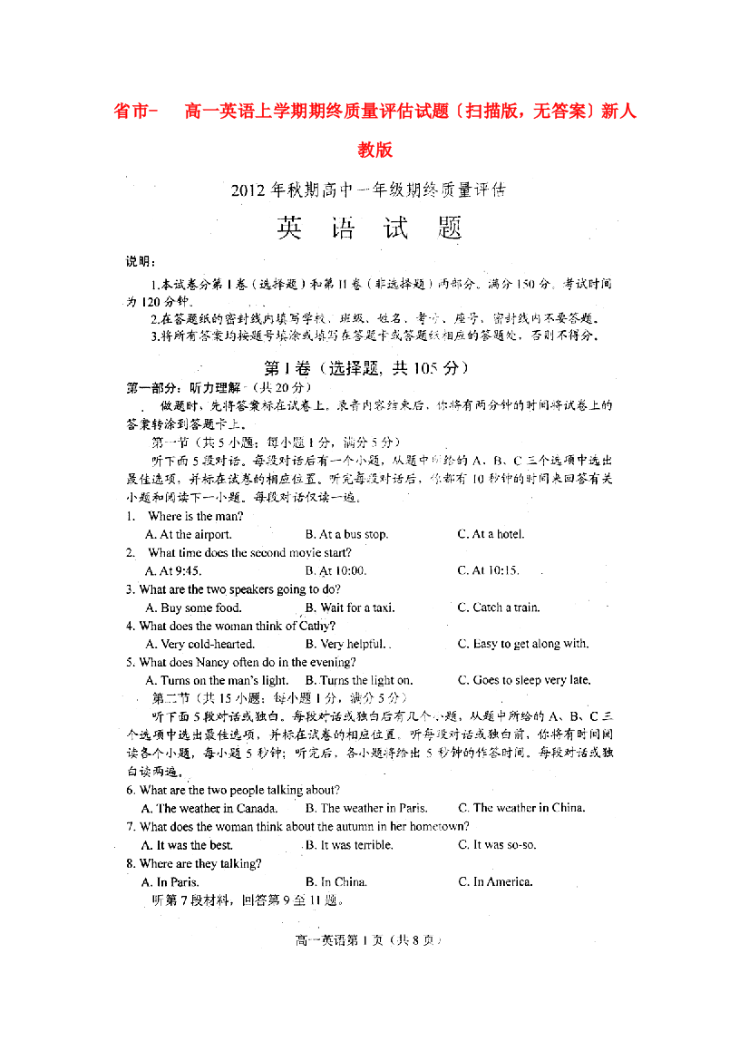 （整理版高中英语）市高一英语上学期期终质量评估试题（扫