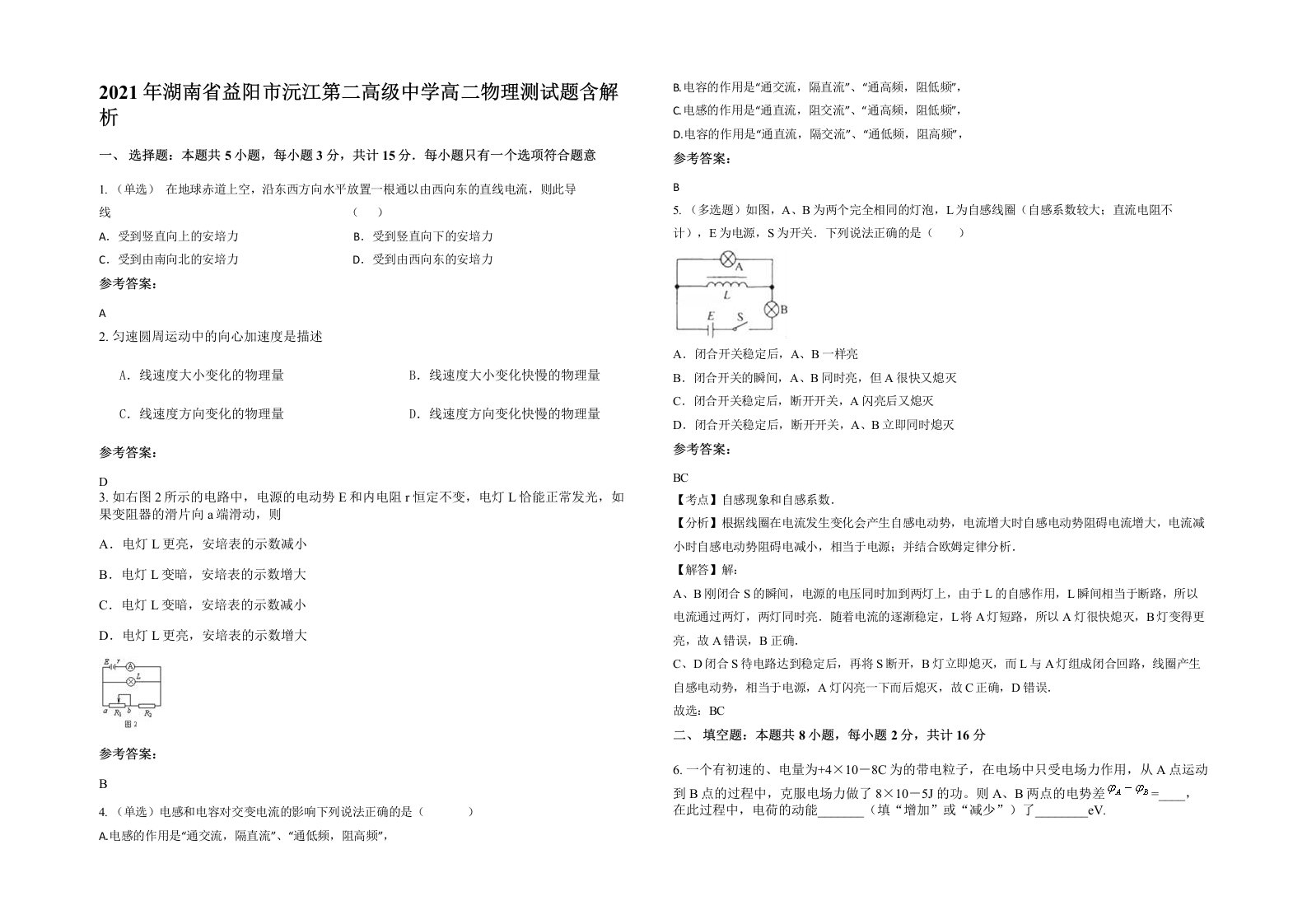 2021年湖南省益阳市沅江第二高级中学高二物理测试题含解析