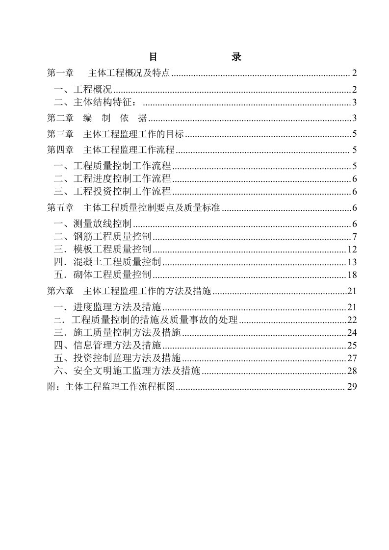 商务综合体主体结构监理细则概述