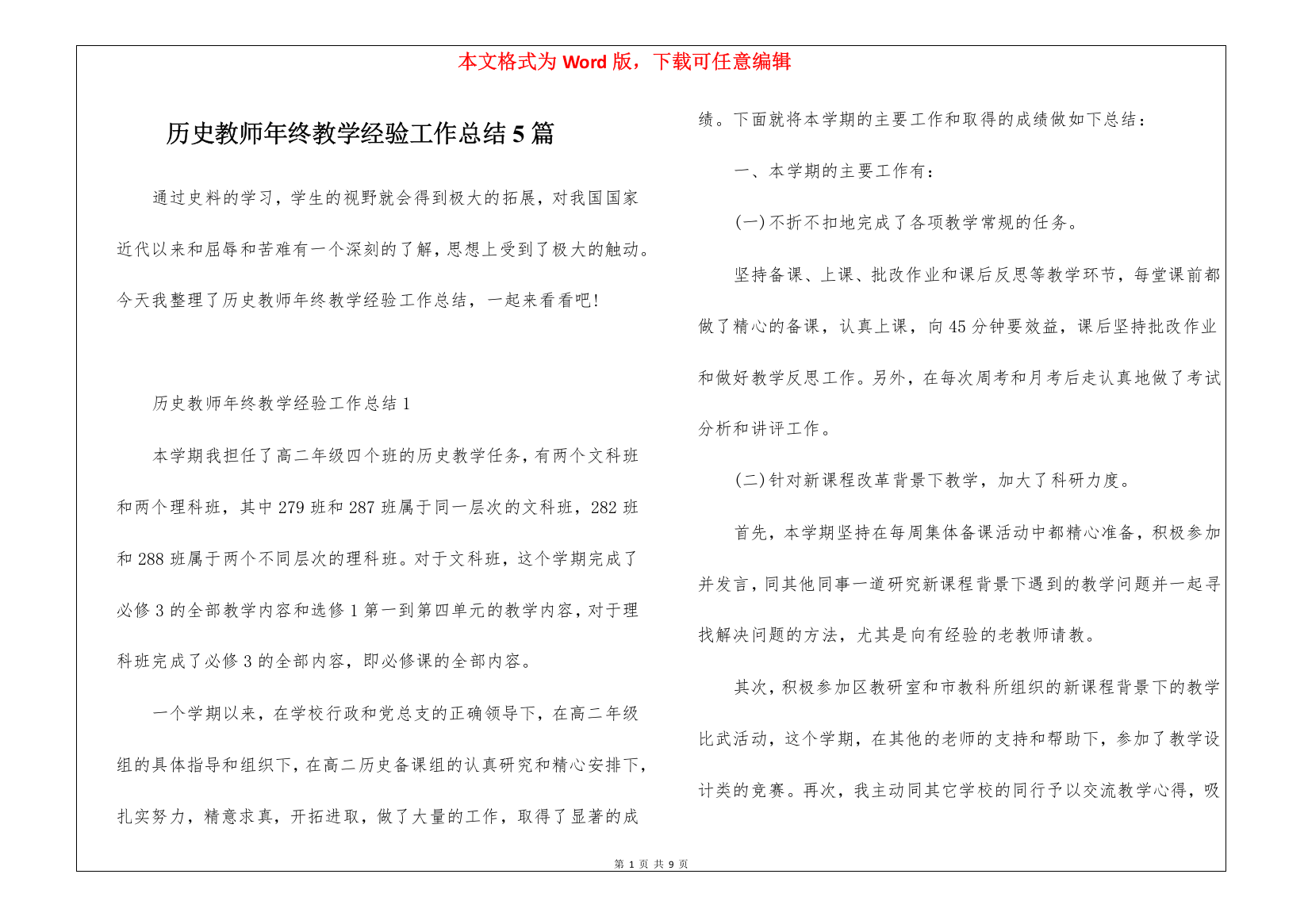 历史教师年终教学经验工作总结5篇