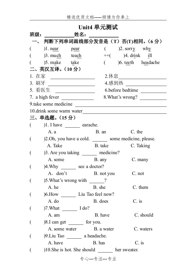 译林版5B第四单元测试卷(共3页)