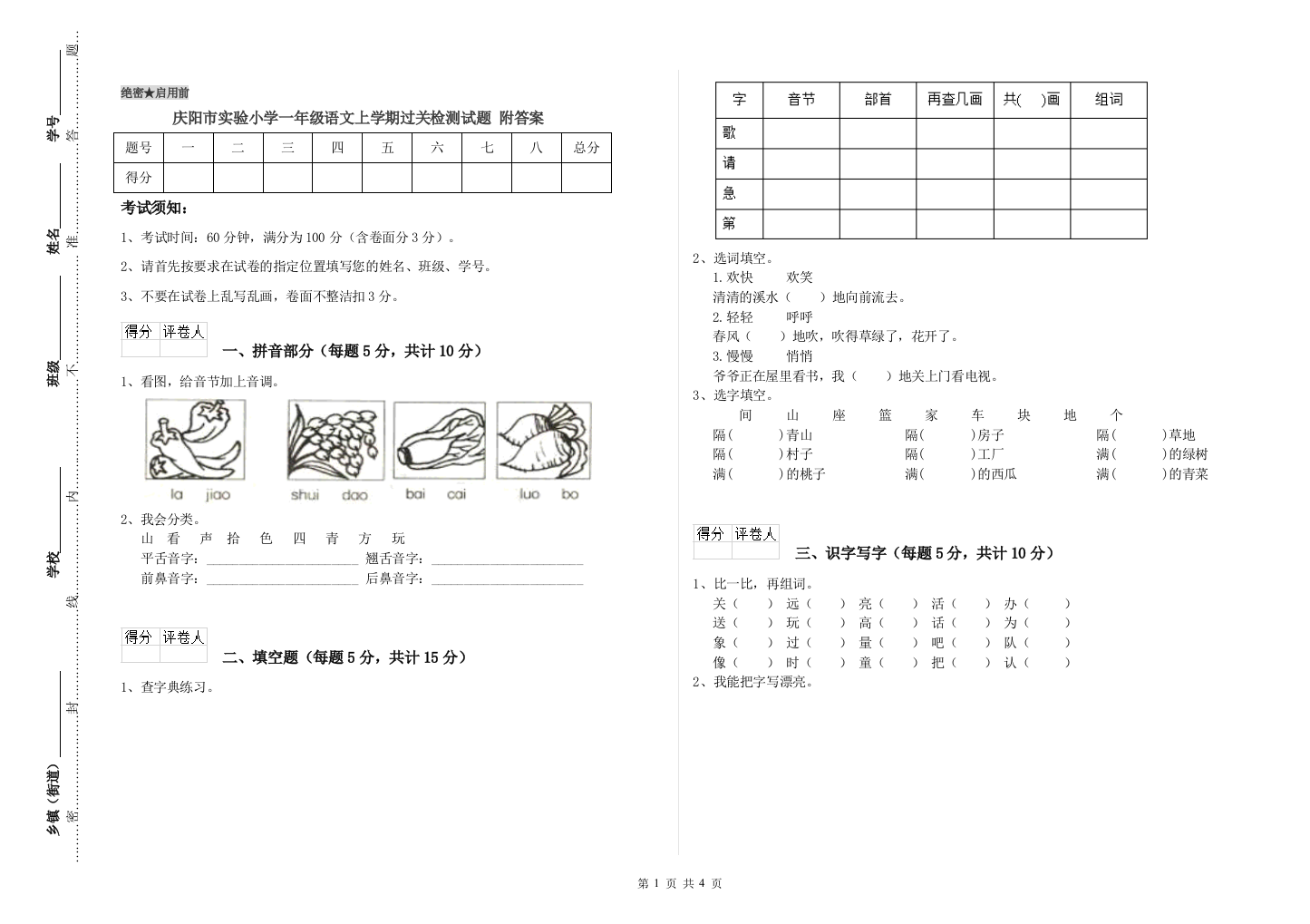 庆阳市实验小学一年级语文上学期过关检测试题-附答案