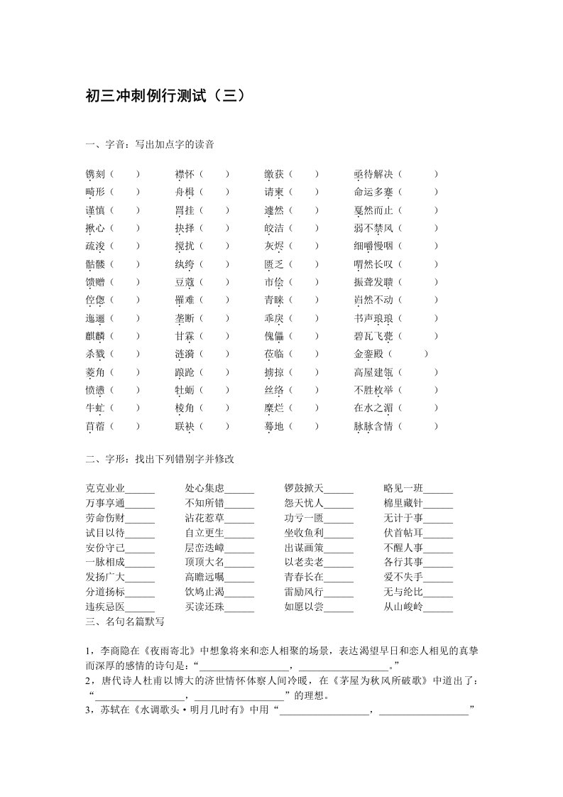 初三冲刺例行测试