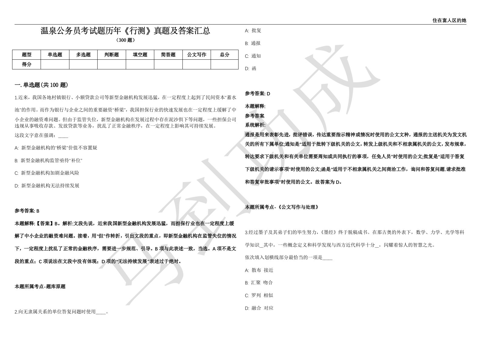 温泉公务员考试题历年《行测》真题及答案汇总精选一