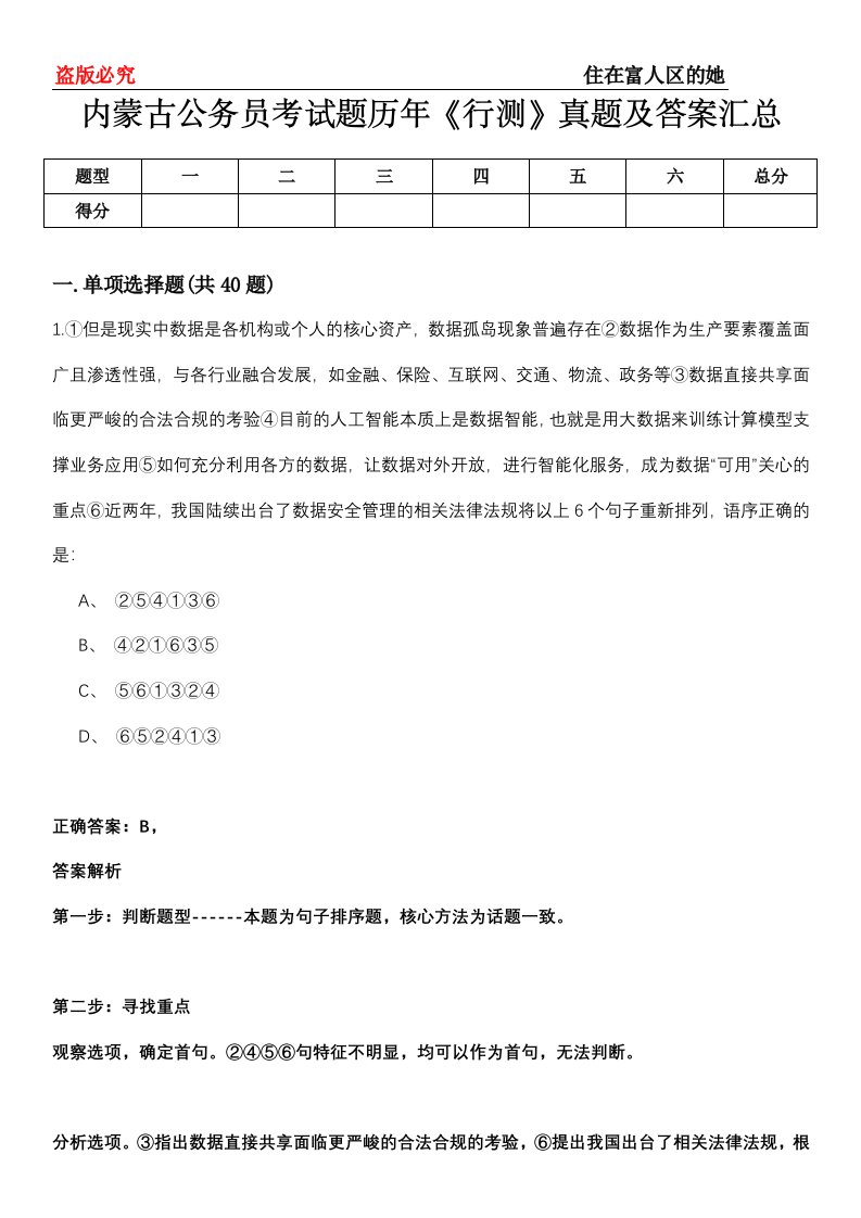 内蒙古公务员考试题历年《行测》真题及答案汇总第0114期