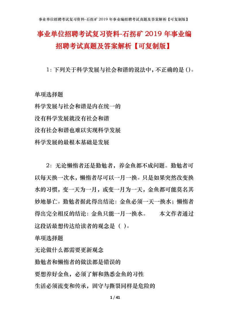 事业单位招聘考试复习资料-石拐矿2019年事业编招聘考试真题及答案解析可复制版_2