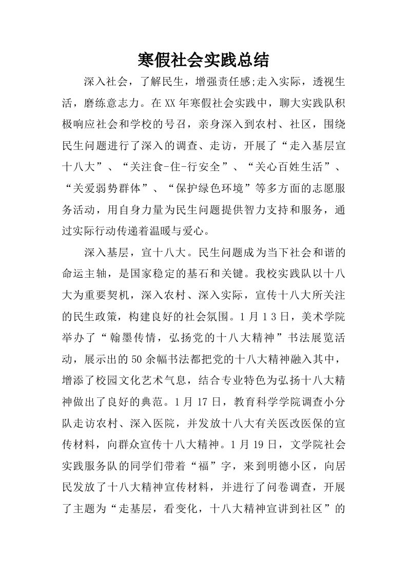 寒假社会实践总结.doc