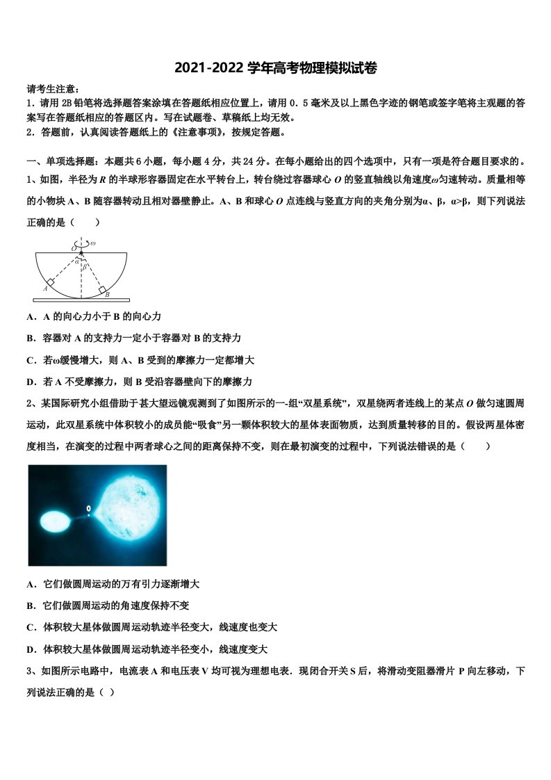 安徽省蚌埠两校2021-2022学年高三第一次模拟考试物理试卷含解析