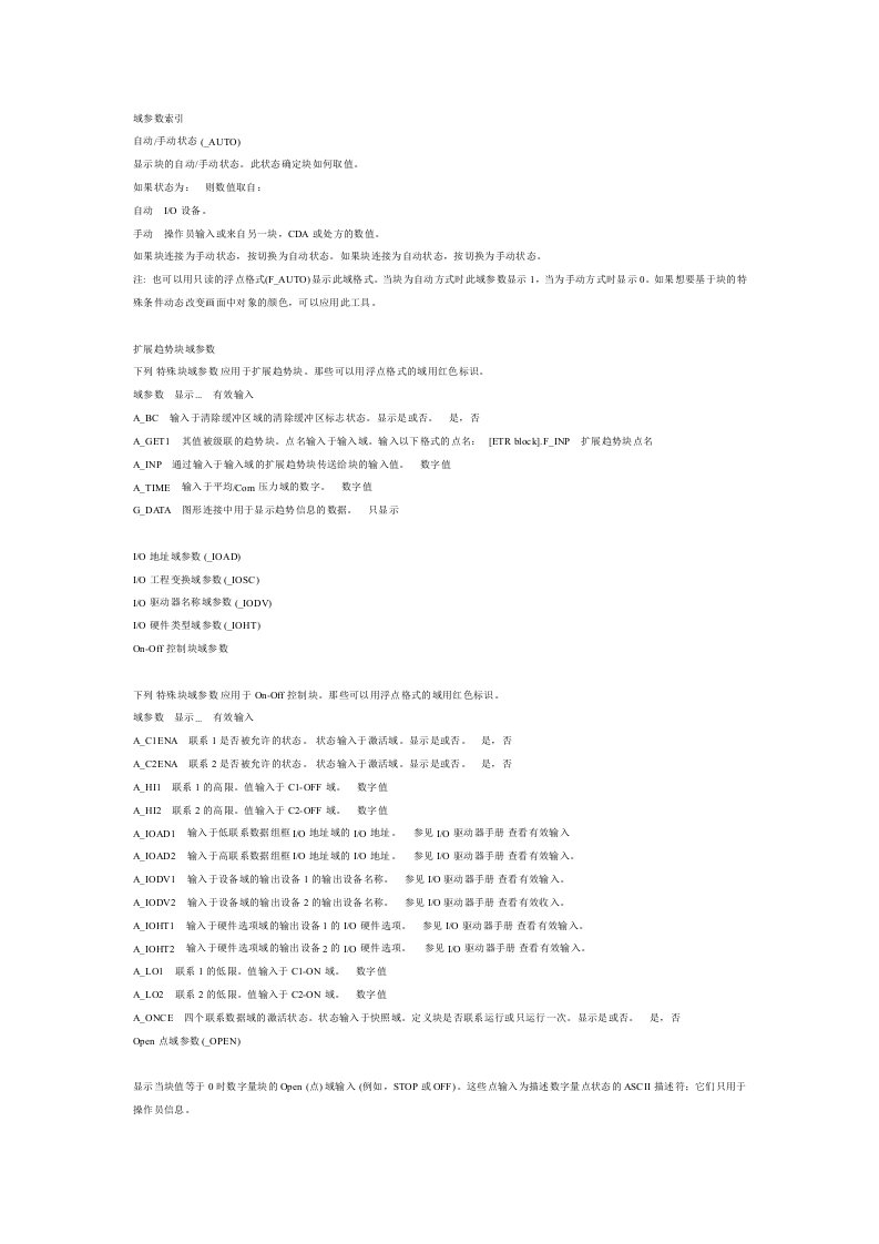 ifix域参数索引