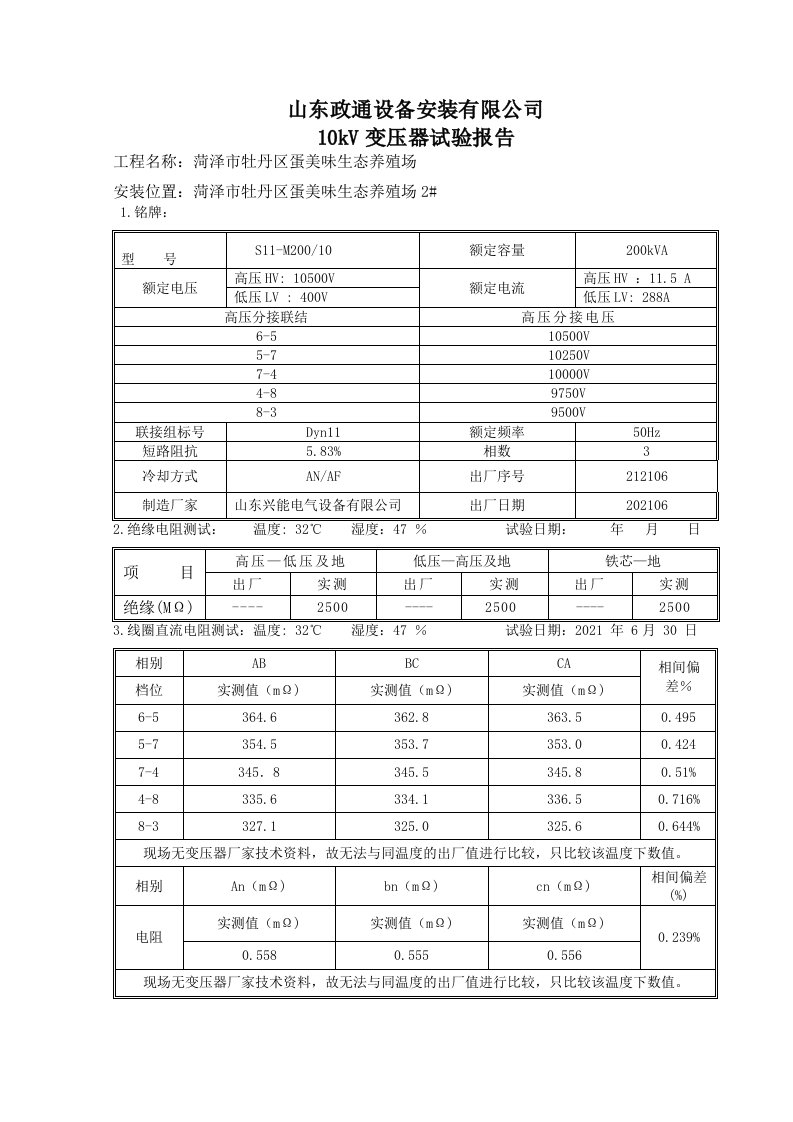 变压器试验报告内容