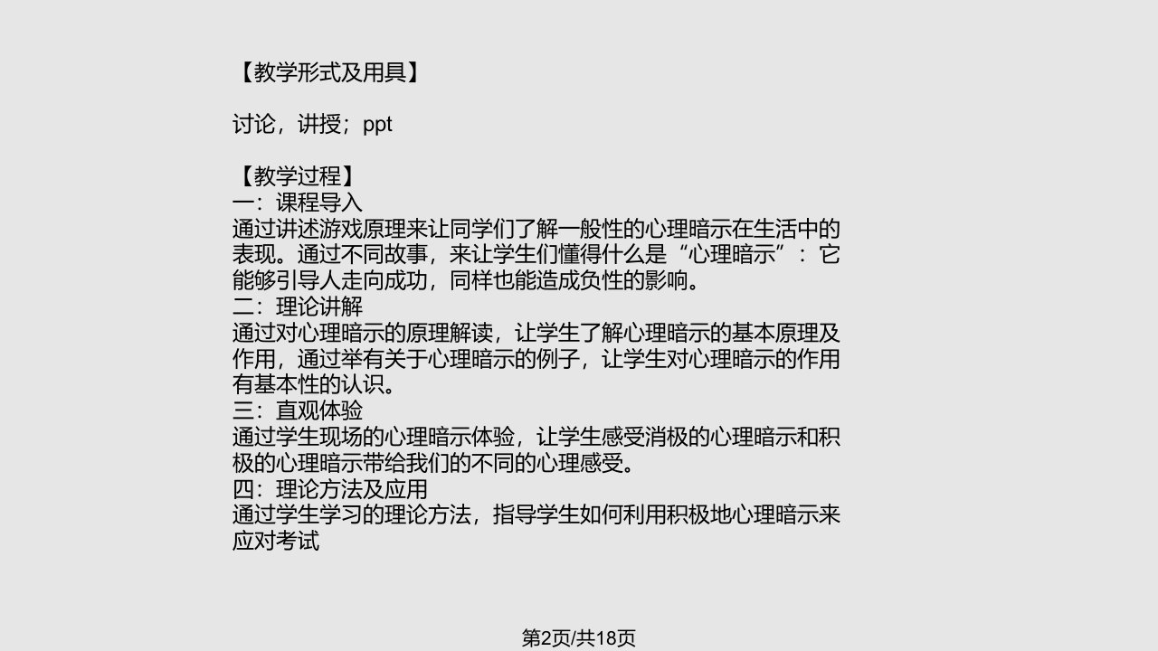 自我暗示魔力PPT