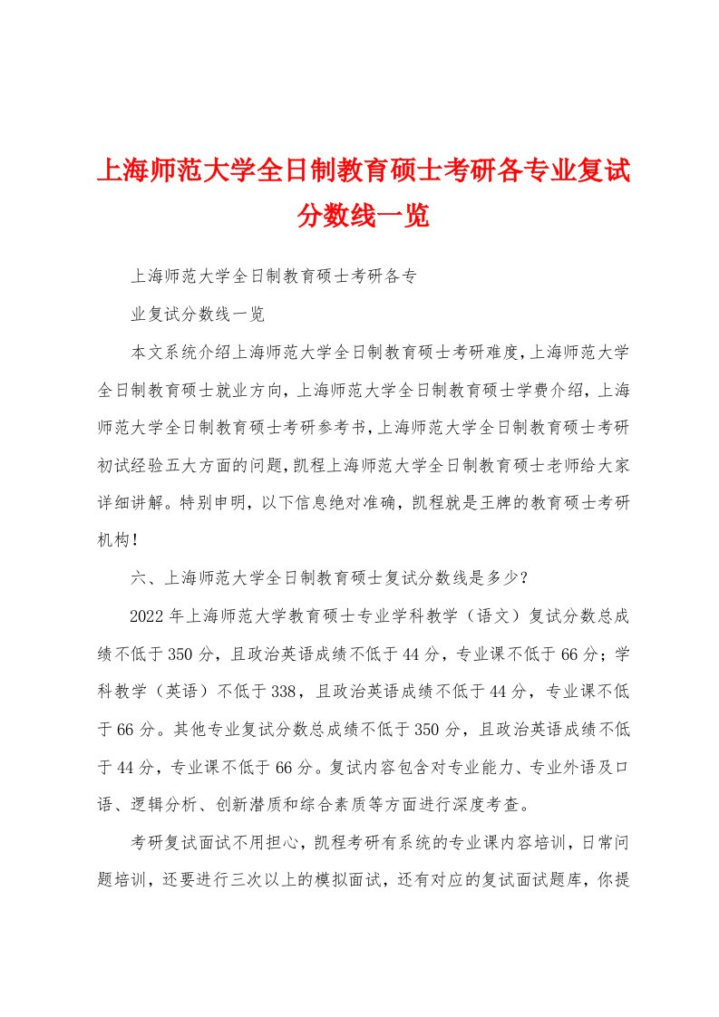 上海师范大学全日制教育硕士考研各专业复试分数线一览