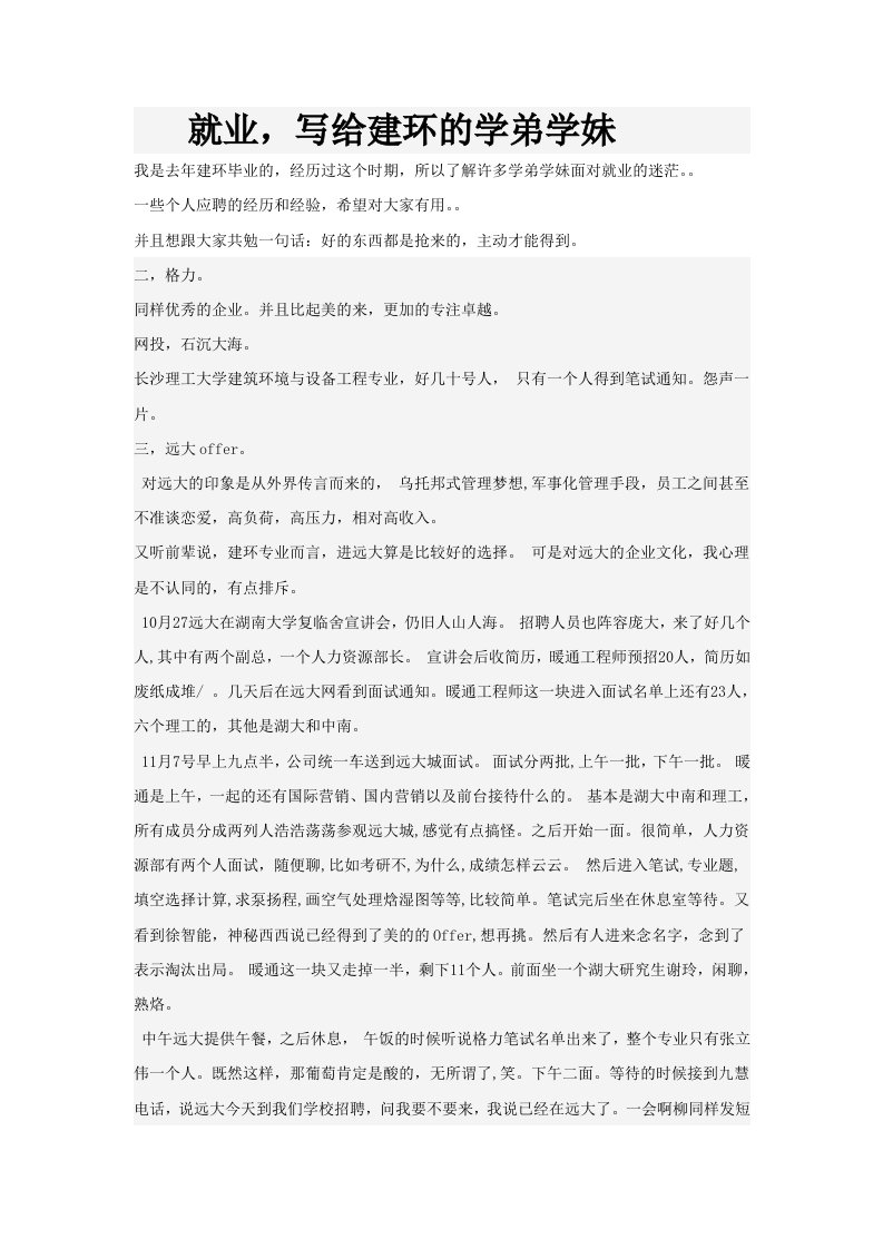 建环专业学长的经验