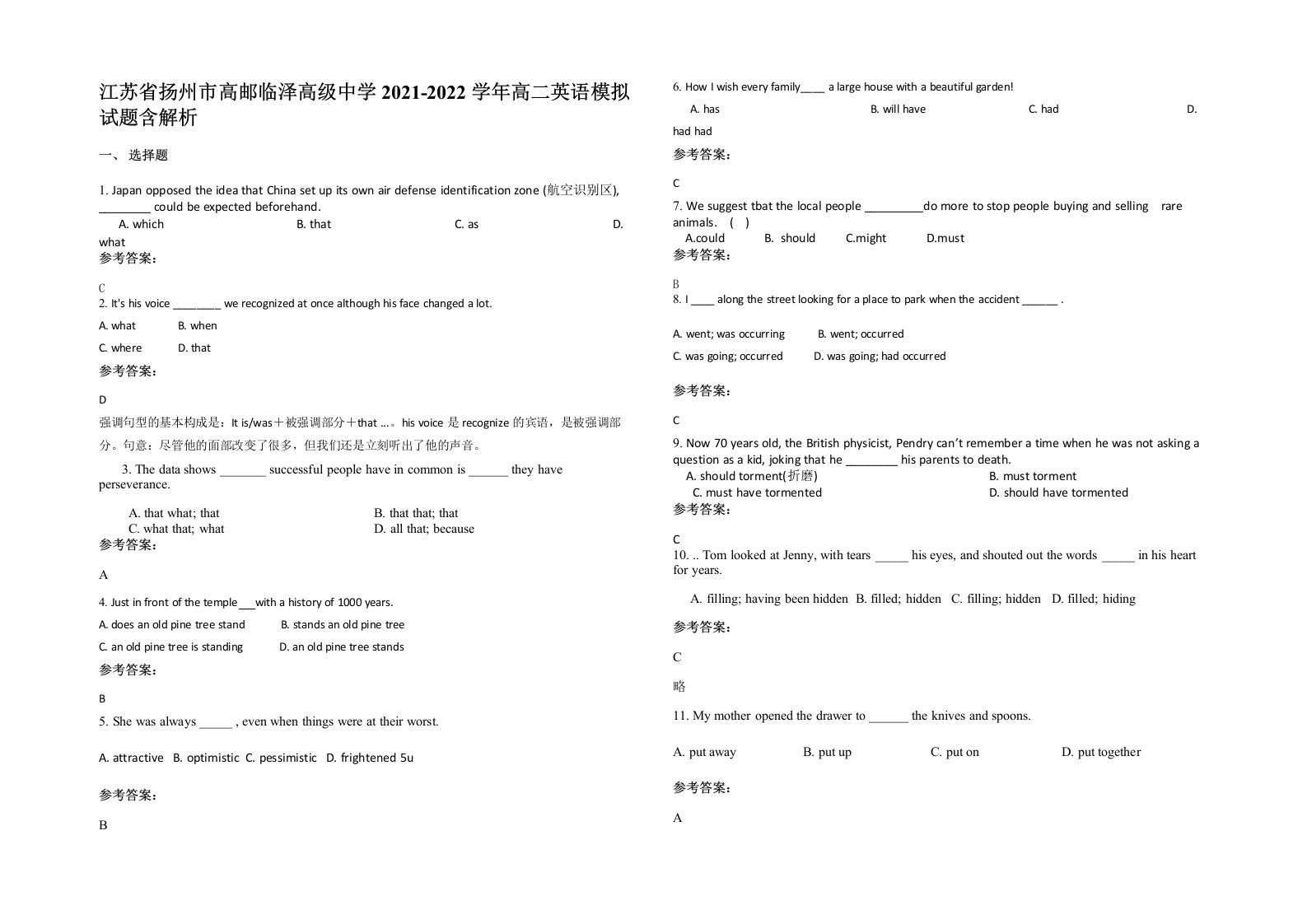 江苏省扬州市高邮临泽高级中学2021-2022学年高二英语模拟试题含解析