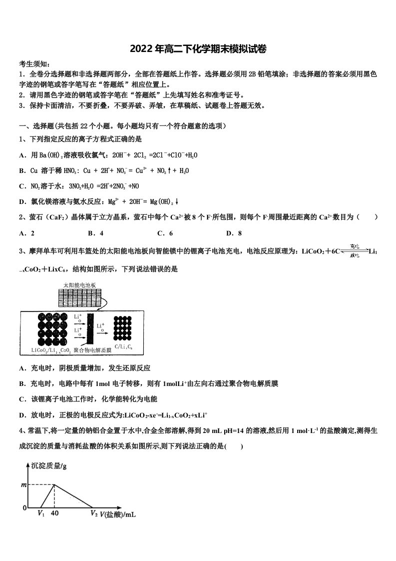 黑龙江省大庆市红岗区大庆十中2021-2022学年化学高二下期末考试模拟试题含解析