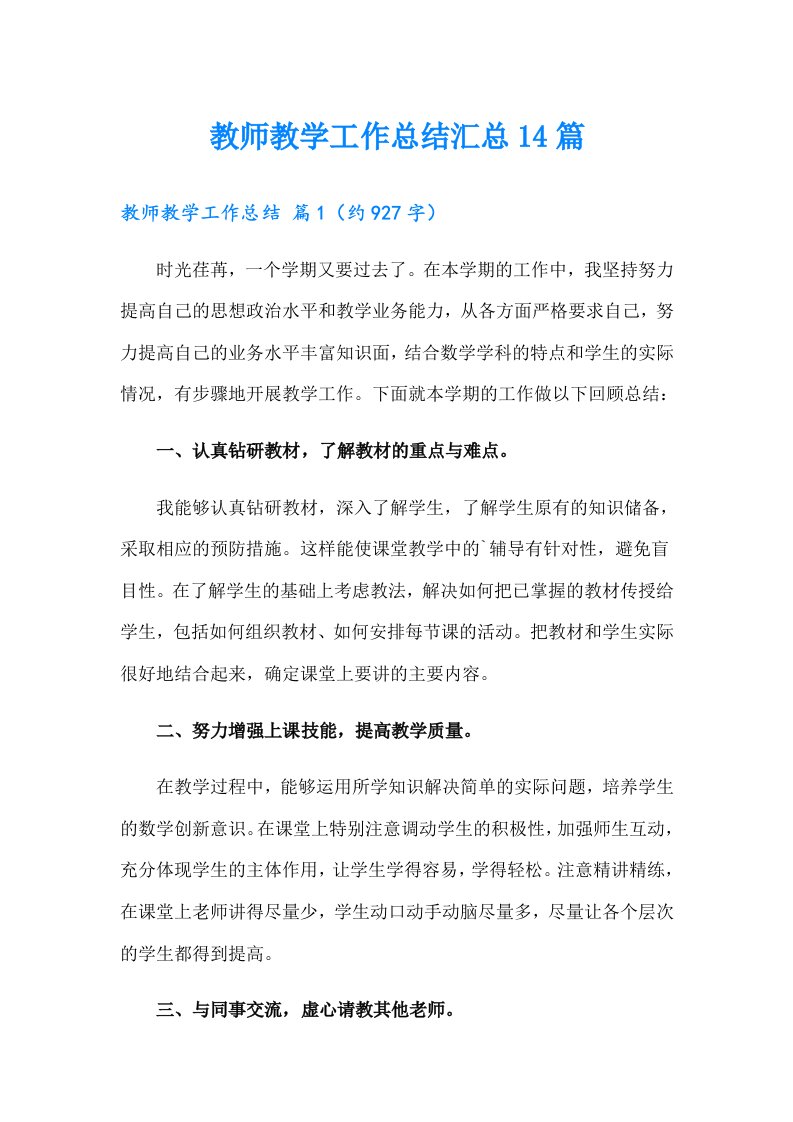 教师教学工作总结汇总14篇