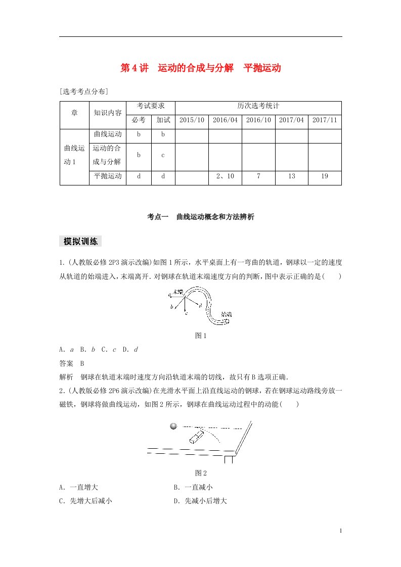 高考物理二轮复习