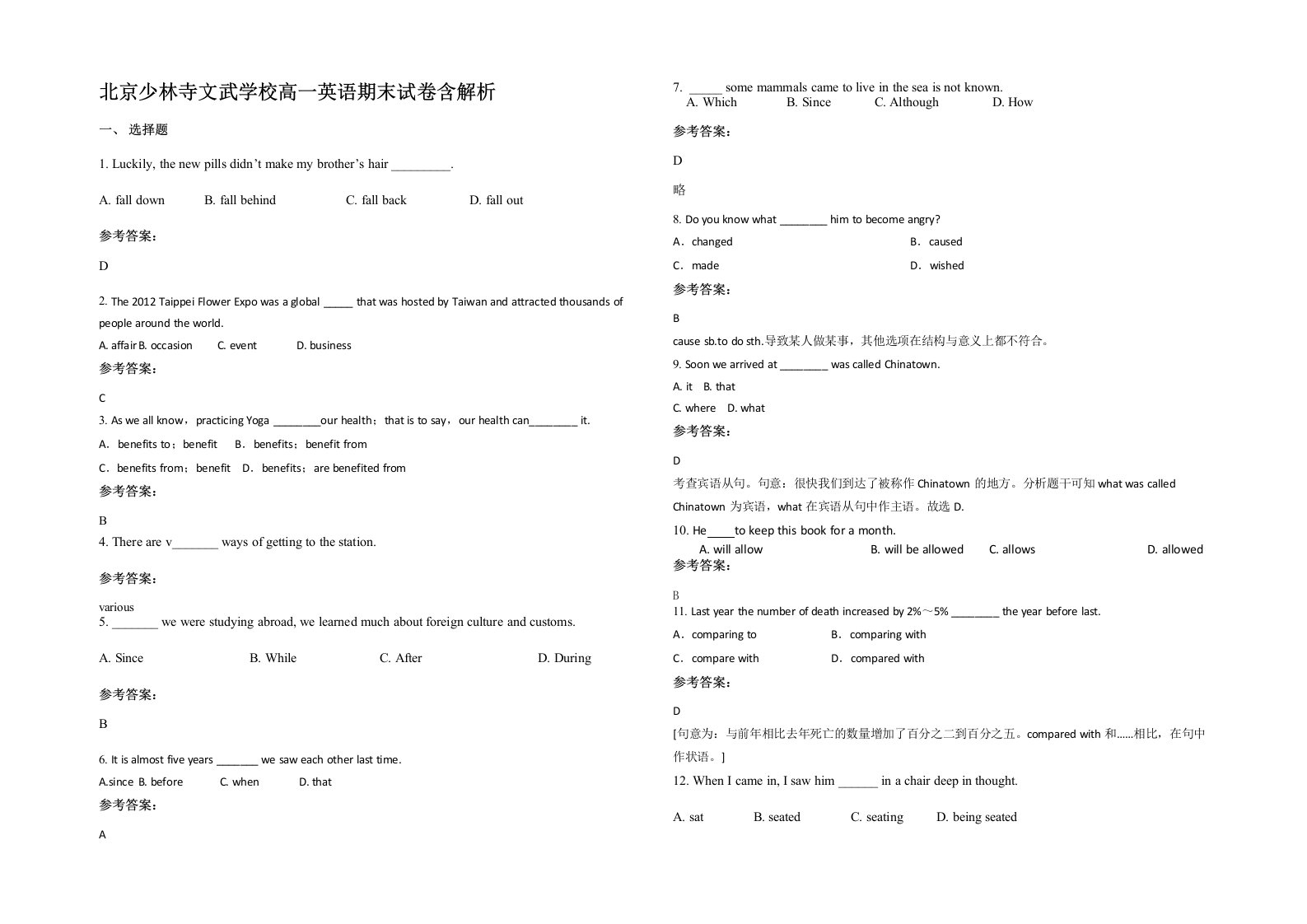 北京少林寺文武学校高一英语期末试卷含解析