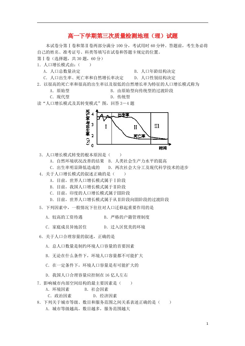 河南省灵宝市第三高级中学高一地理下学期第三次质量检测试题