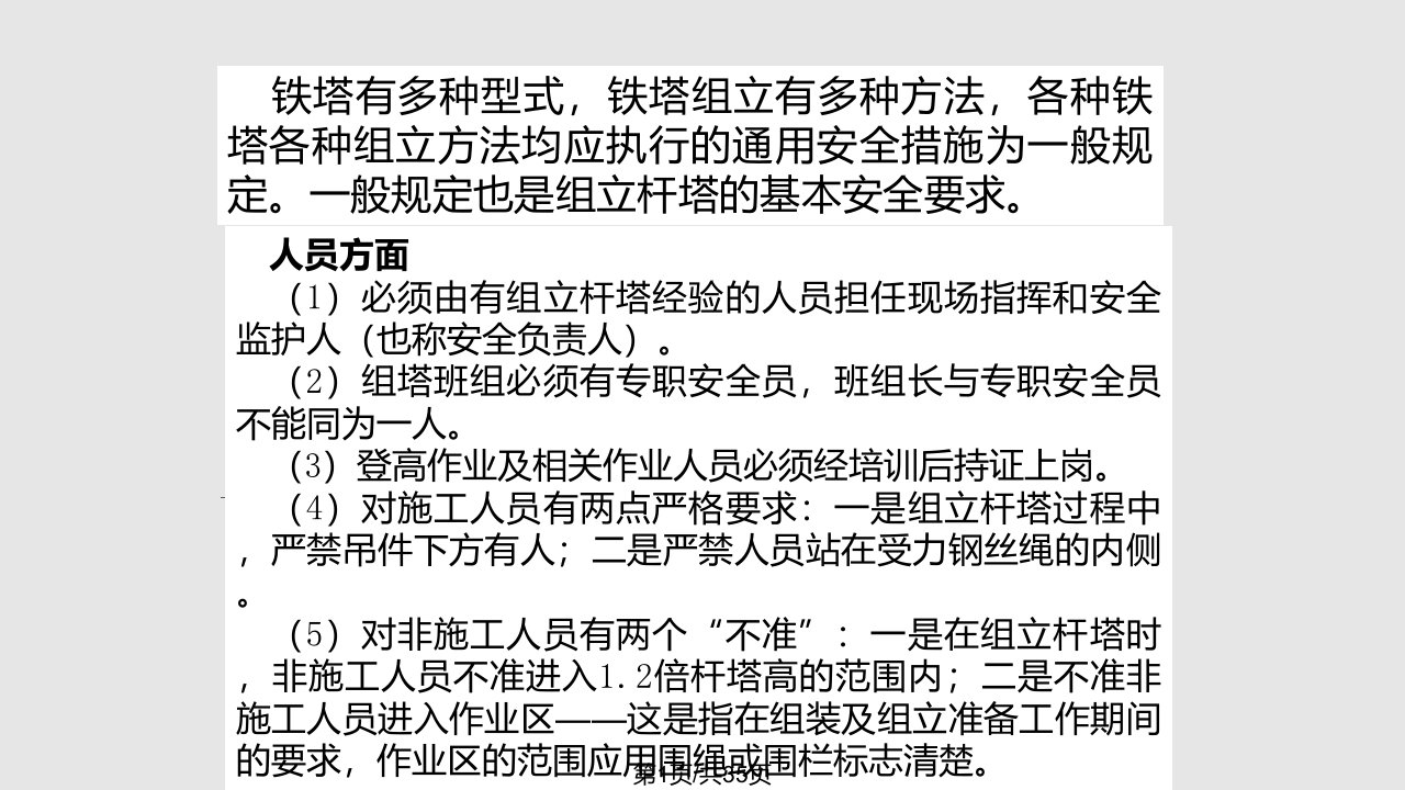 组立铁塔阶段安全培训PPT课件