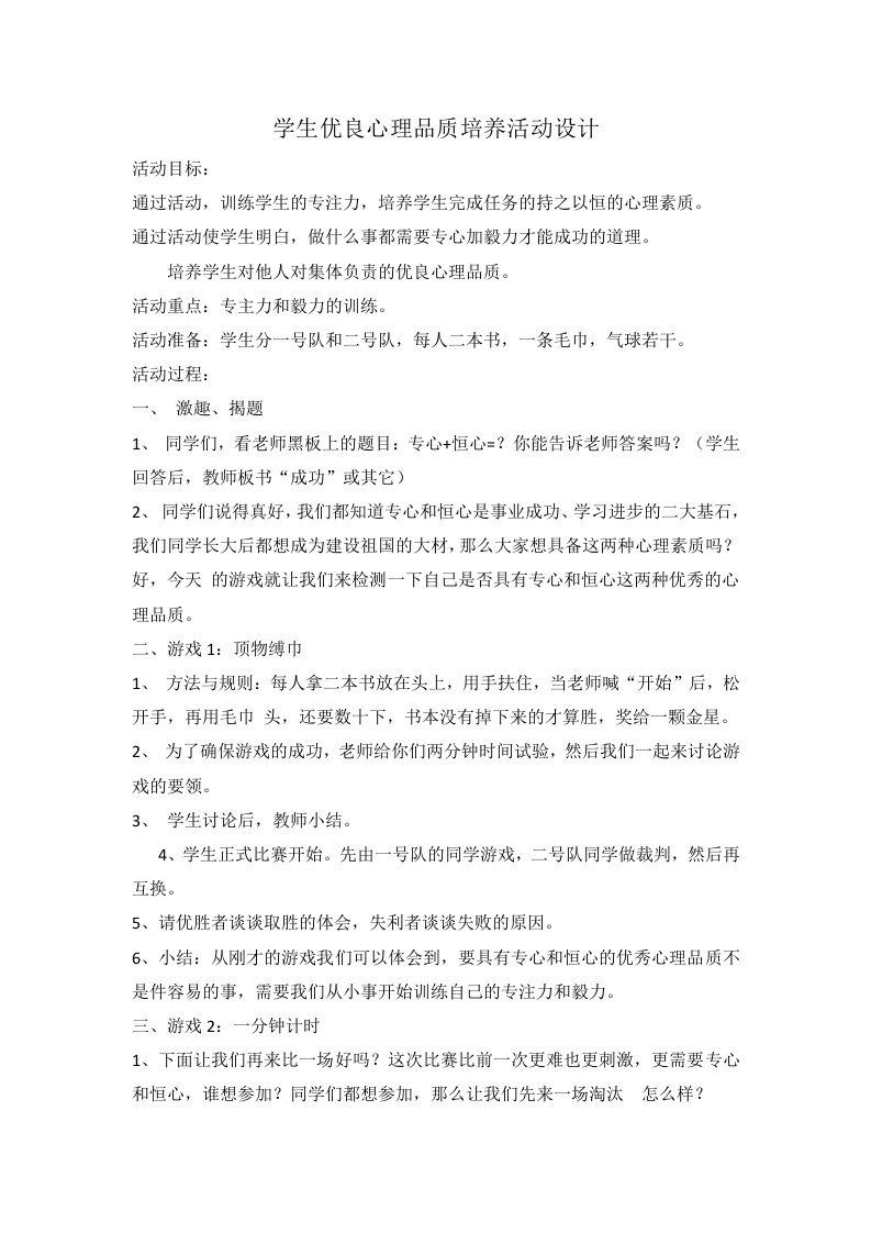 心理健康教育主题班会教案