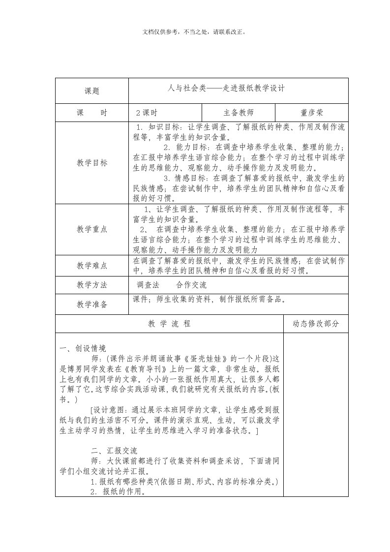 3综合教案人与社会类——走进报纸教学设计