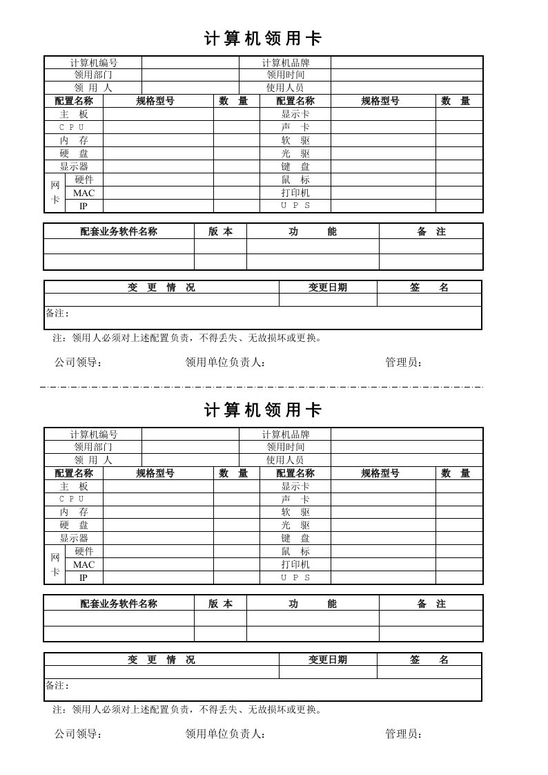 电脑管理表格.doc