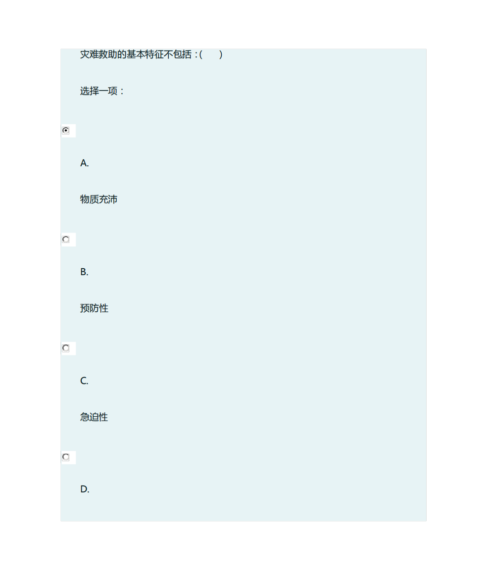 国开社会保障学形考三答案