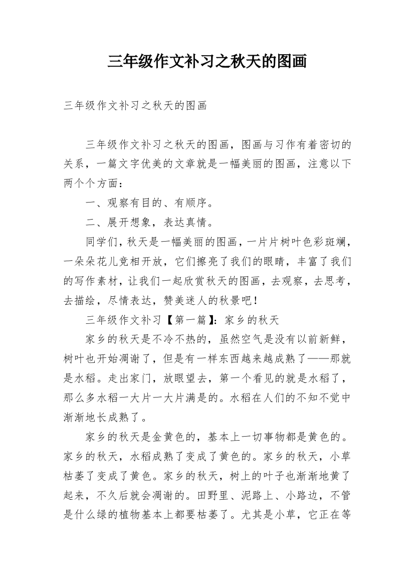 三年级作文补习之秋天的图画