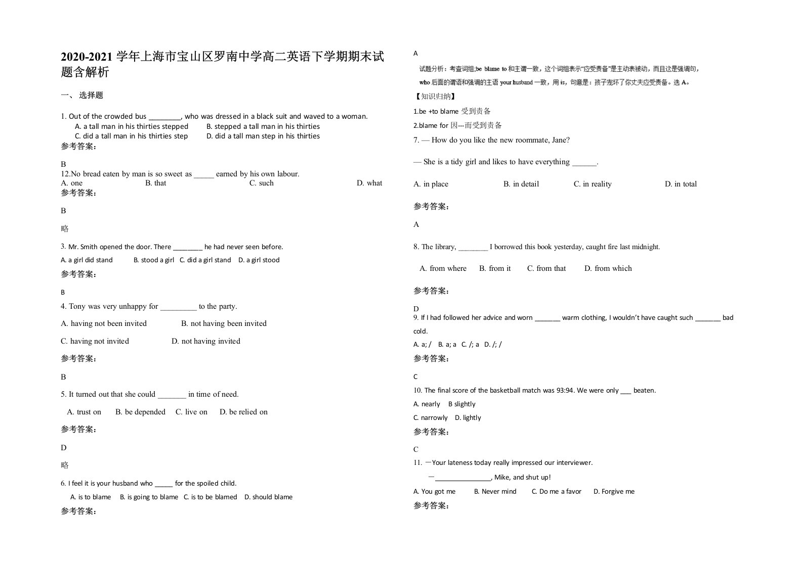 2020-2021学年上海市宝山区罗南中学高二英语下学期期末试题含解析