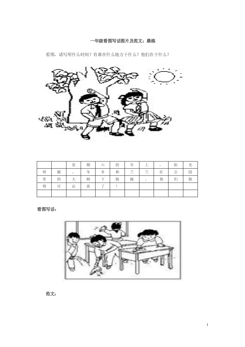 【小学精品】一年级看图写话图片及范文